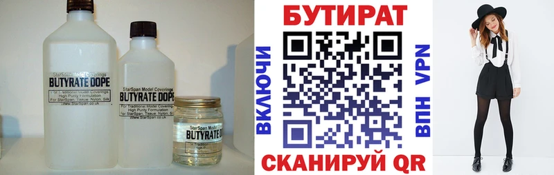 БУТИРАТ бутик Гаврилов-Ям