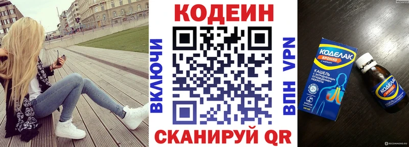 Кодеин напиток Lean (лин) Гаврилов-Ям